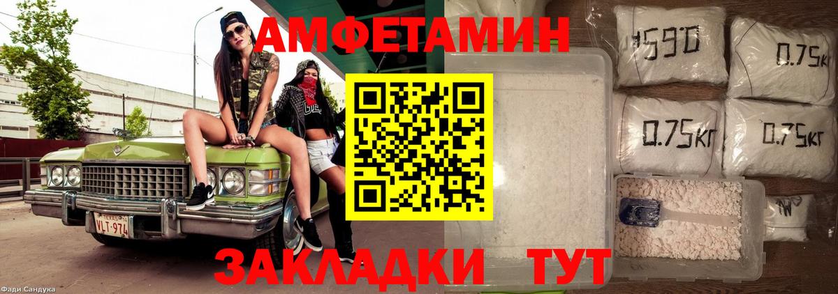 Amphetamine Розовый Сердобск