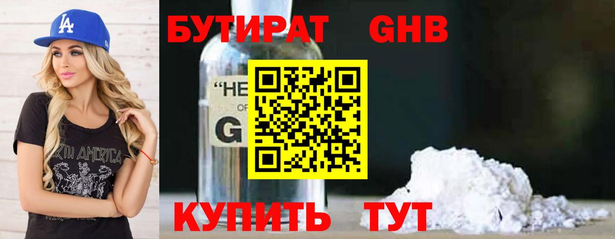 Бутират вода Сердобск