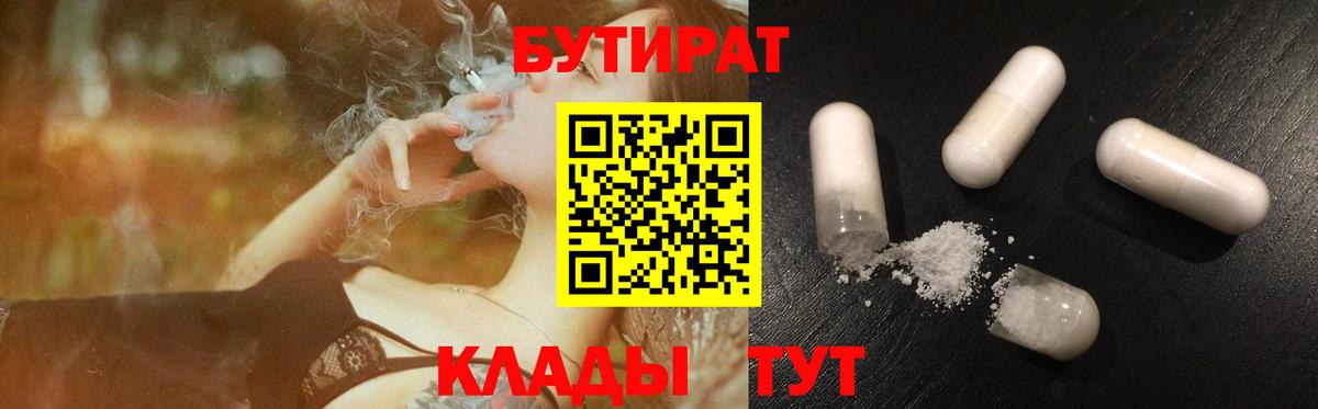 Сердобск  БУТИРАТ вода  Вход с VPN 