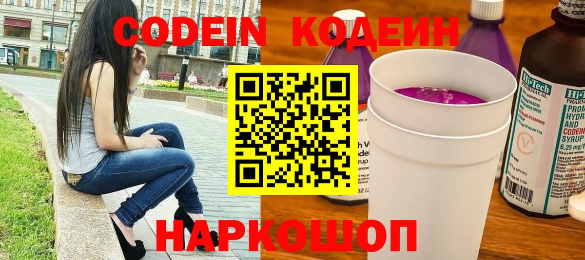 Кодеиновый сироп Lean Purple Drank Сердобск