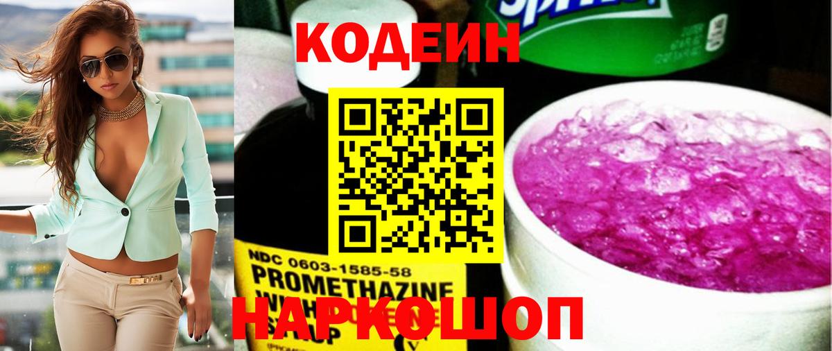 купить  сайты  Вход с VPN  Сердобск  Кодеиновый сироп Lean напиток Lean (лин)  Codein Purple Drank 