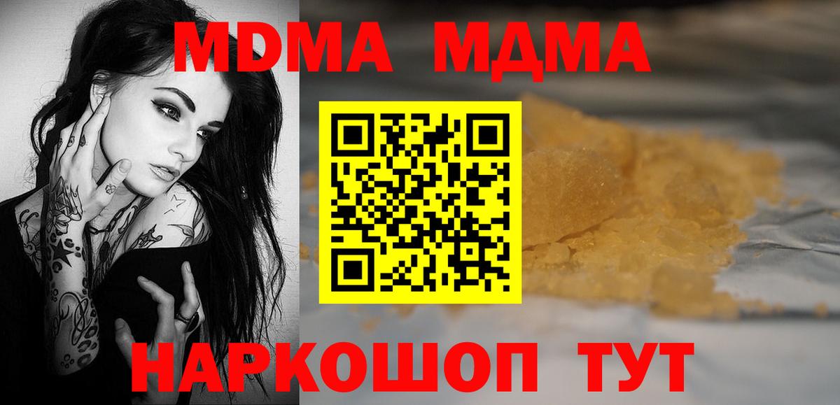 МДМА  MDMA молли  Вход с VPN  Сердобск  МДМА VHQ 