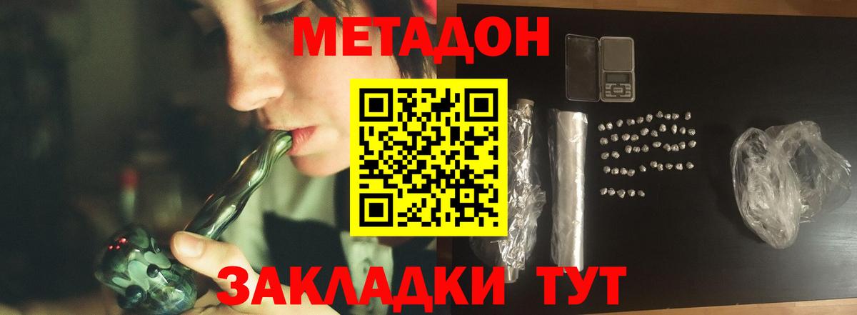 МЕТАДОН кристалл  Вход с VPN  Метадон methadone  Сердобск 