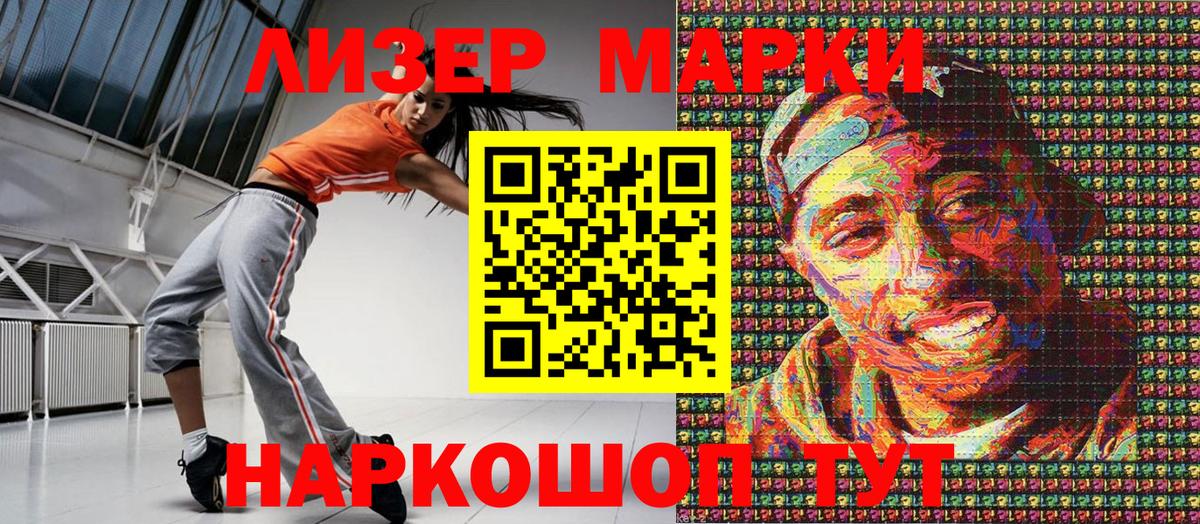 Марки 25I-NBOMe 1,8мг Сердобск